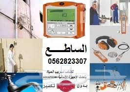 شركة كشف تسربات المياه بالرياض