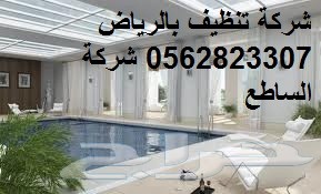 شركة كشف تسربات المياه بالرياض
