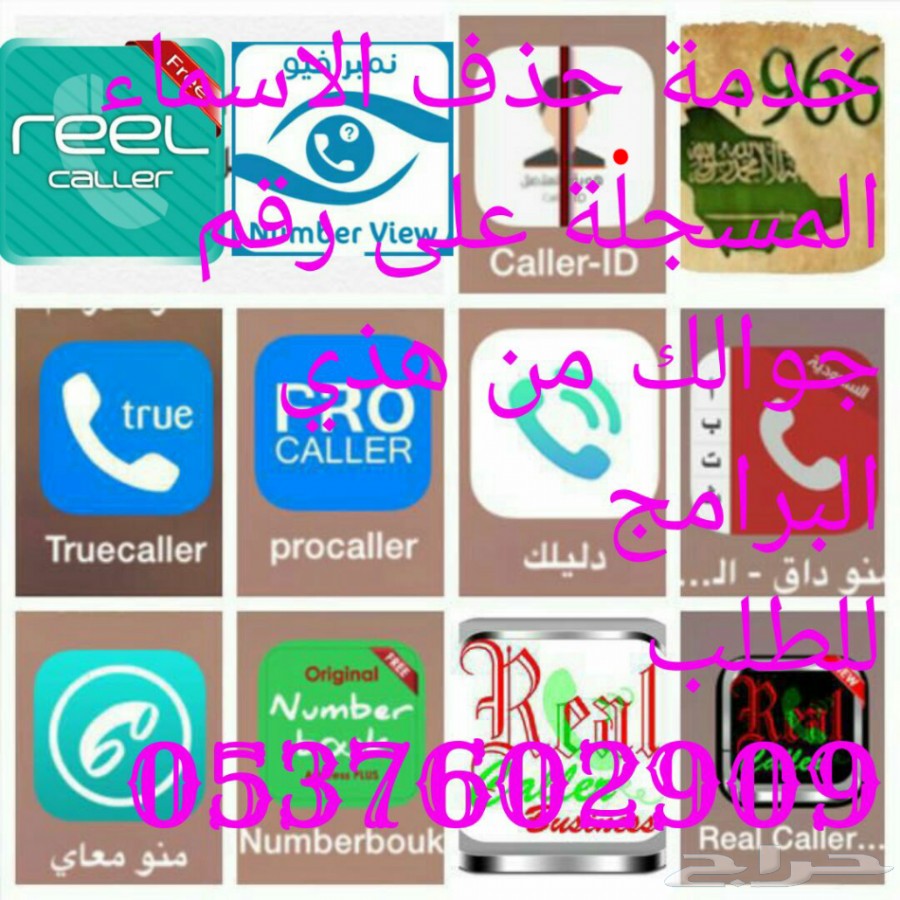 حذف الاسماء من النمبربوك