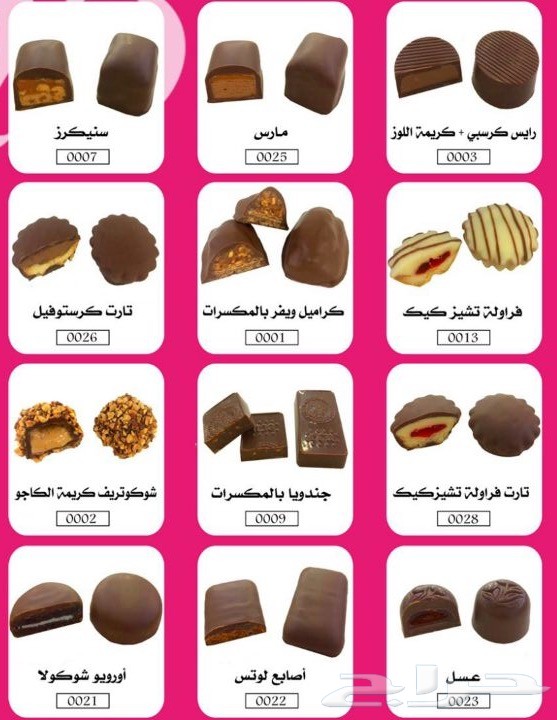 شوكولاته بعدة حشوات مميزه وبسعر منافس