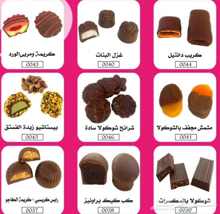 شوكولاته بعدة حشوات مميزه وبسعر منافس