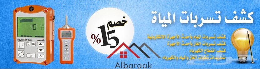 كشف تسربات كشف تسربات