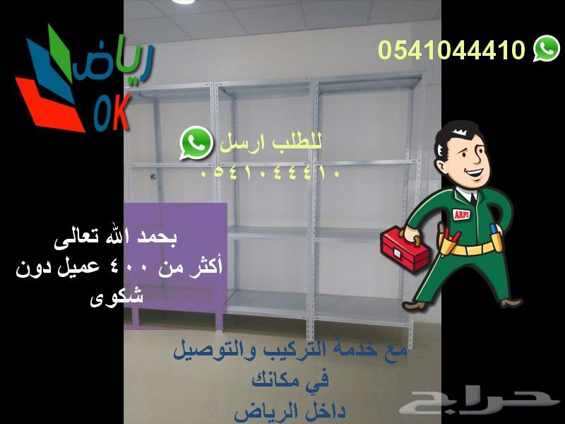 رفوف مستودعات المنزل
