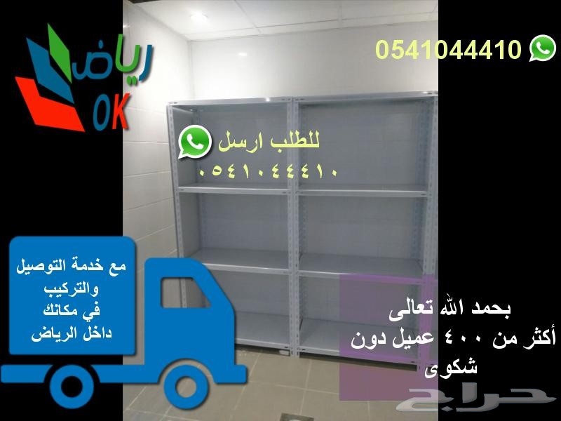 رفوف مستودعات المنزل