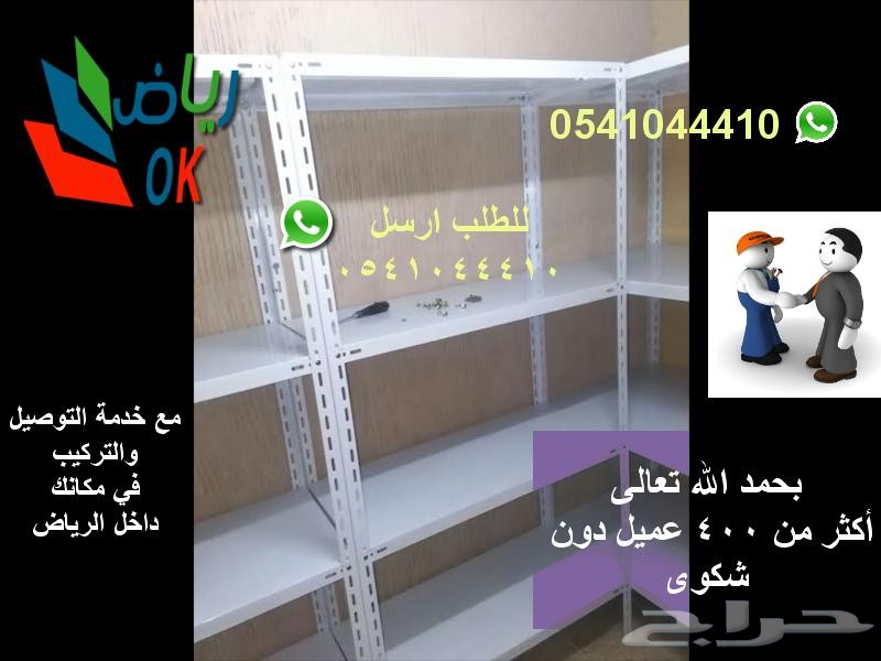رفوف مستودعات المنزل