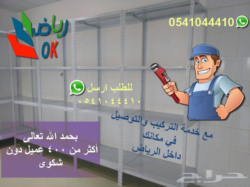 رفوف مستودعات المنزل