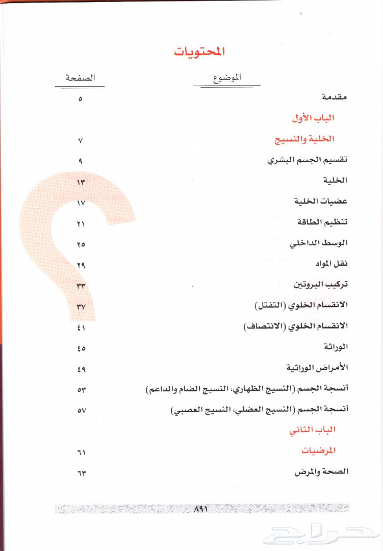 كتاب عن جسم الإنسان وأمراضه