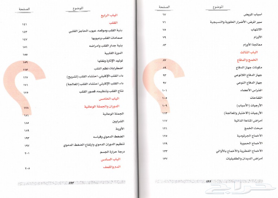 كتاب عن جسم الإنسان وأمراضه