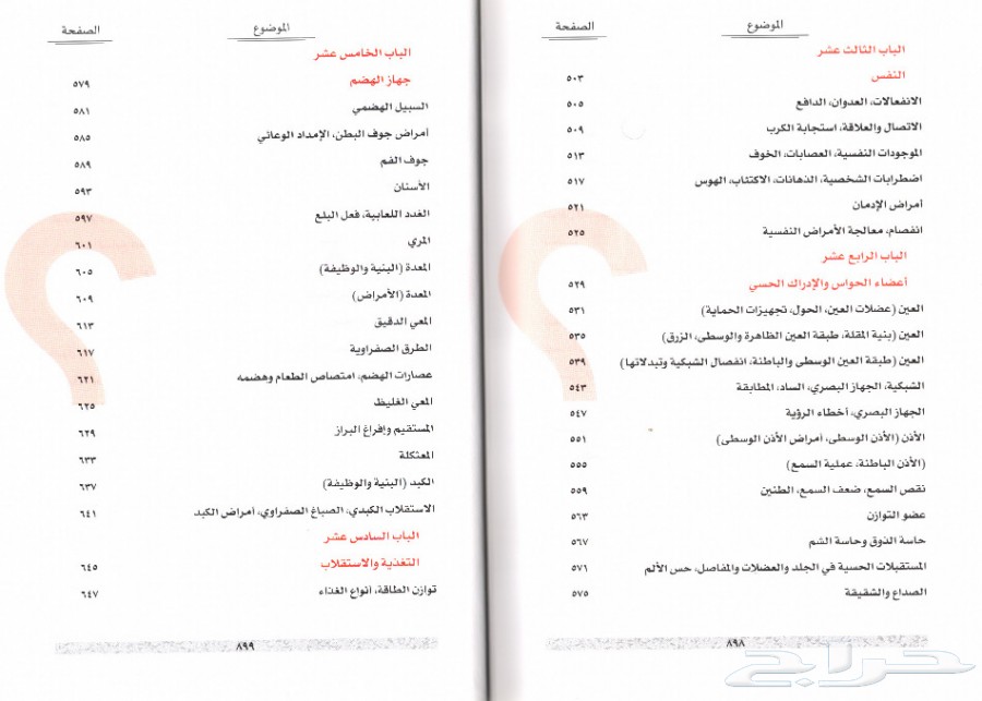 كتاب عن جسم الإنسان وأمراضه