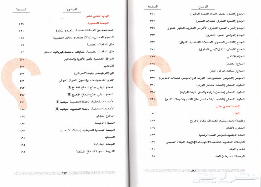 كتاب عن جسم الإنسان وأمراضه