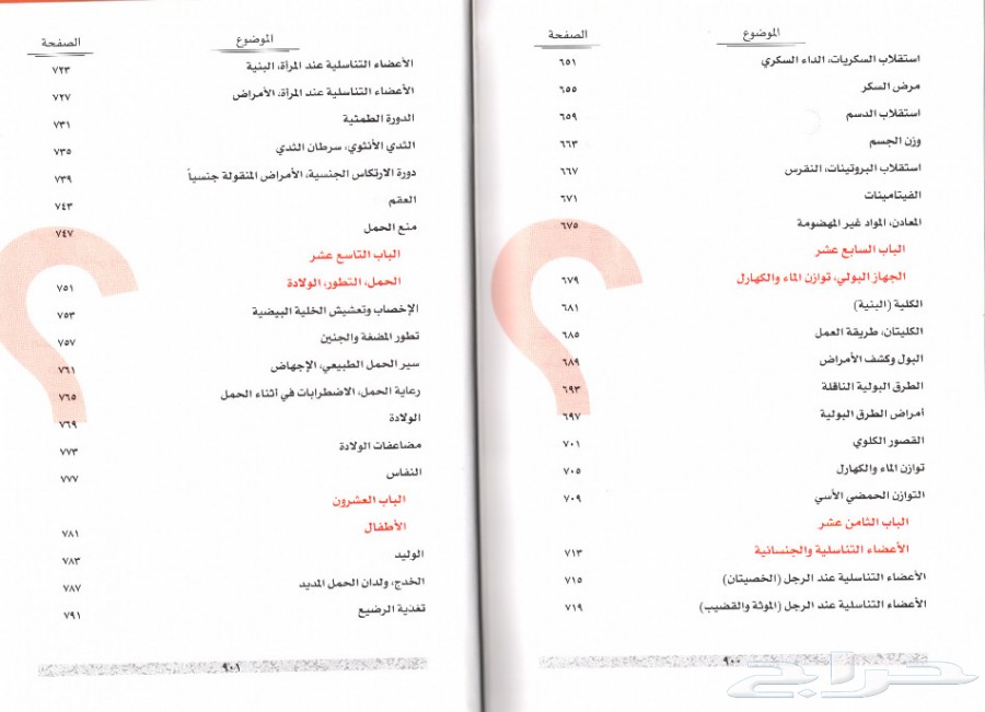 كتاب عن جسم الإنسان وأمراضه