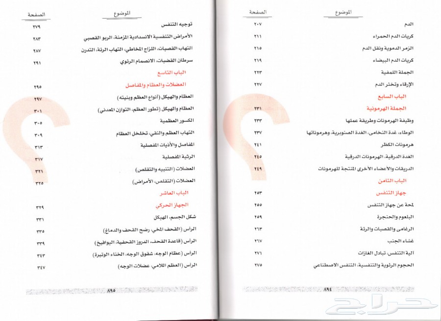 كتاب عن جسم الإنسان وأمراضه