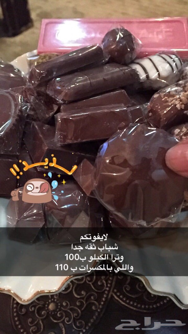 شوكولاته بعدة حشوات مميزه وبسعر منافس