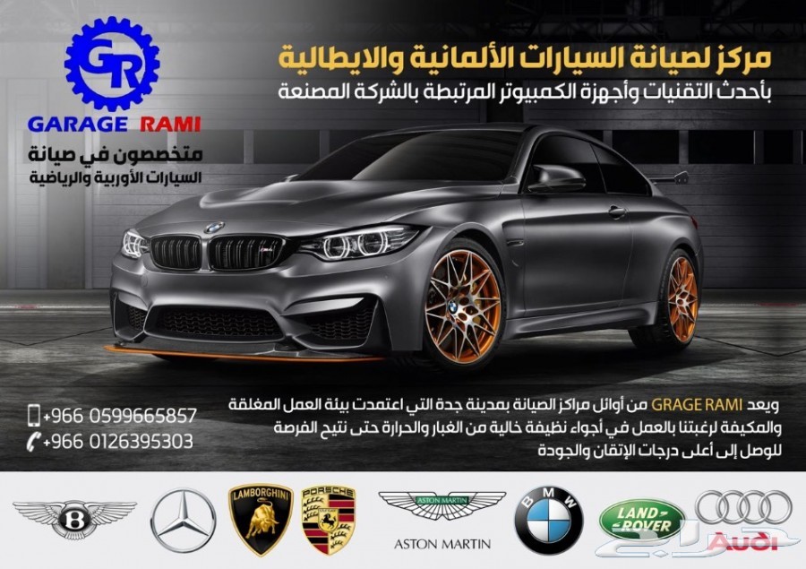 ورشه اودي GARAGE RAMI مركز لصيانة السيارات