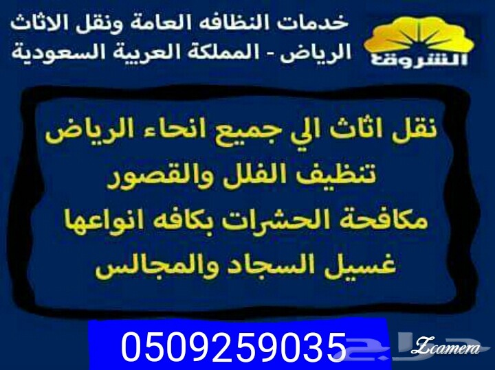 شركة مكافحة حشرات بالرياض ونظافة 0560721164
