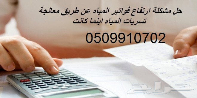 تسليك مجاري ومعالجه روائح الحمامات0509910702