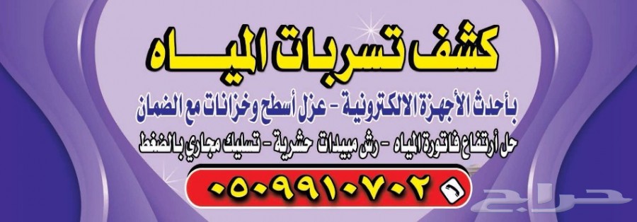 تسليك مجاري ومعالجه روائح الحمامات0509910702