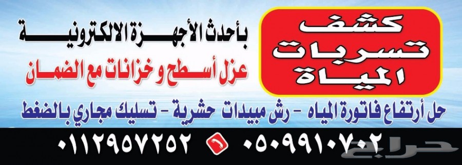 تسليك مجاري ومعالجه روائح الحمامات0509910702