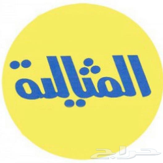 شركة المثالية 0504765976 للنظافة الشاملة