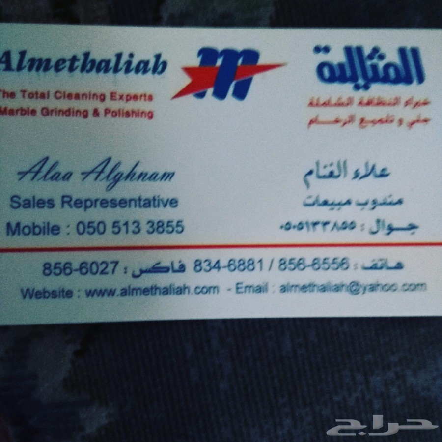 شركة المثالية 0504765976 للنظافة الشاملة