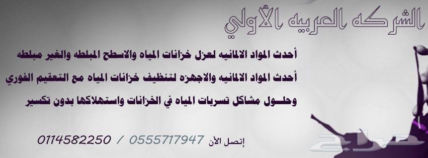 شركة تسليك مجاري المطبح الحمام 0555717947