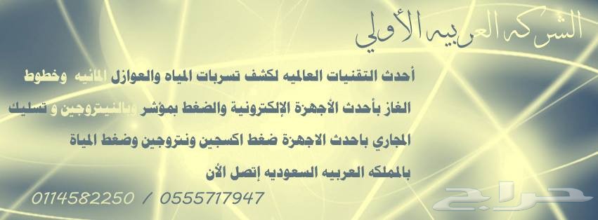 شركة تسليك مجاري المطبح الحمام 0555717947