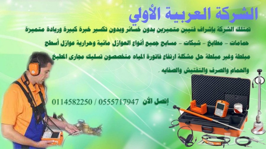 شركة تسليك مجاري المطبح الحمام 0555717947