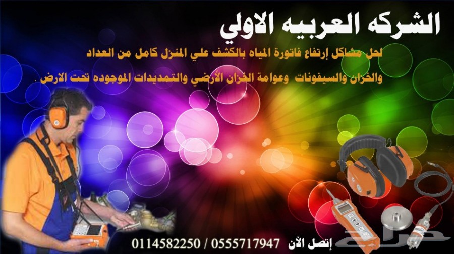 شركة تسليك مجاري المطبح الحمام 0555717947