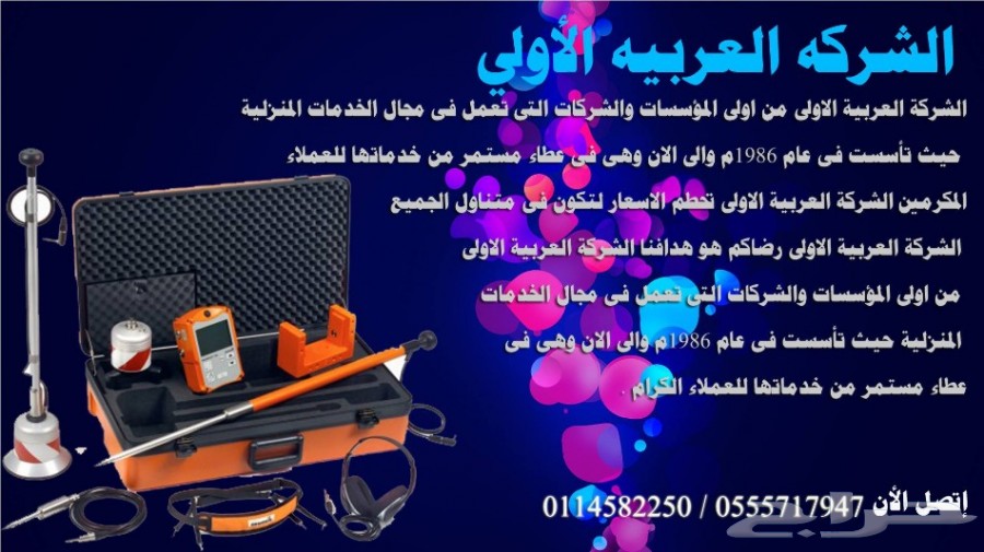 شركة تسليك مجاري المطبح الحمام 0555717947