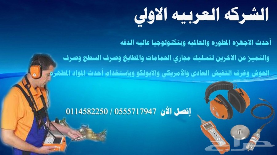 شركة تسليك مجاري المطبح الحمام 0555717947