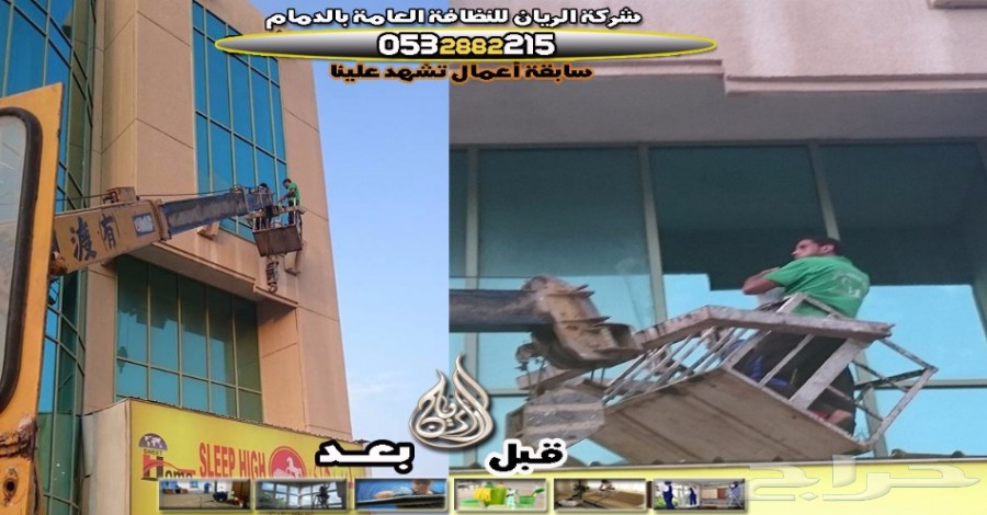 شركة تنظيف بالدمام -أتصل وأحصل علي الخصم ألآن