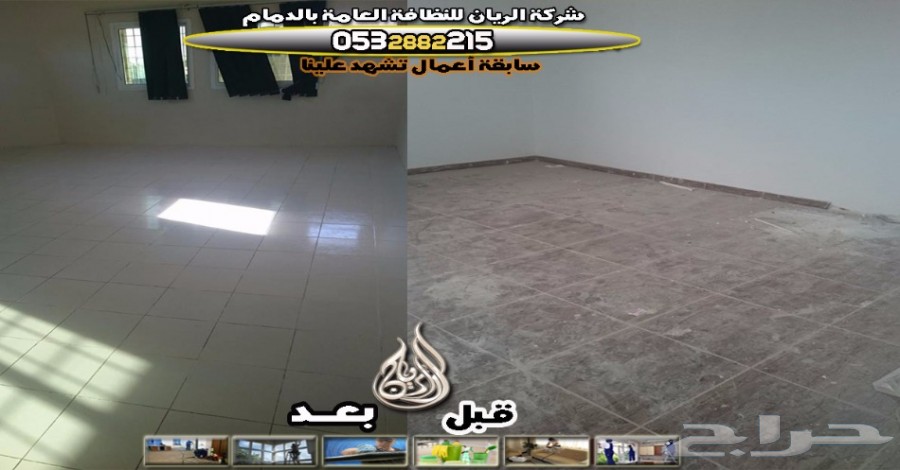 شركة تنظيف بالدمام -أتصل وأحصل علي الخصم ألآن