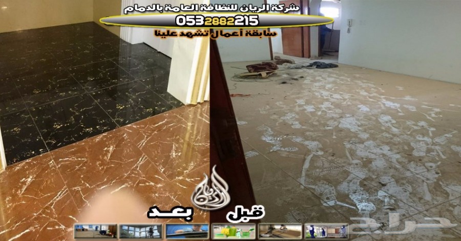 شركة تنظيف بالدمام -أتصل وأحصل علي الخصم ألآن