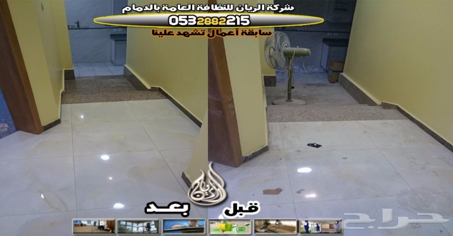 شركة تنظيف بالدمام -أتصل وأحصل علي الخصم ألآن