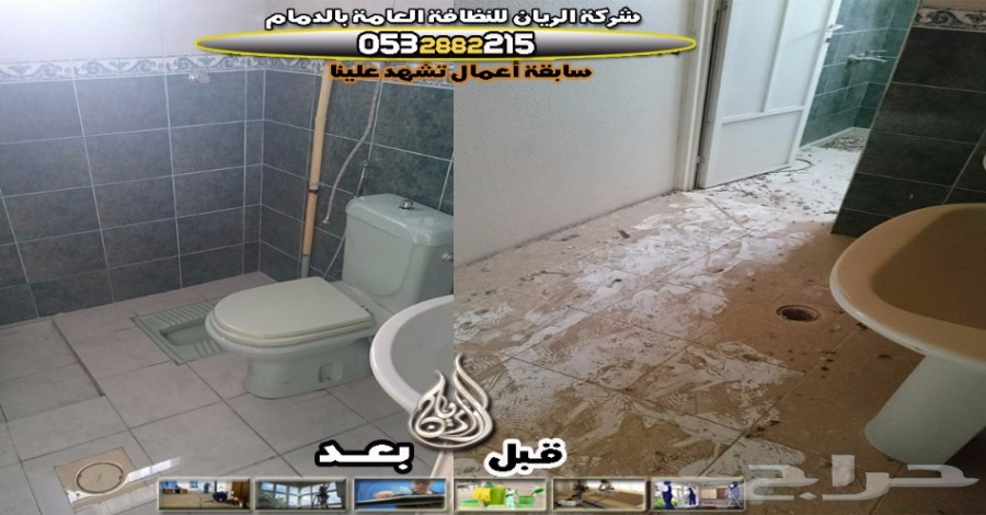 شركة تنظيف بالدمام -أتصل وأحصل علي الخصم ألآن