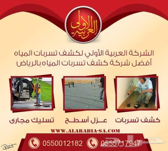 تسليك مجاري كشف تسربات المياه كشف تسربات مياه