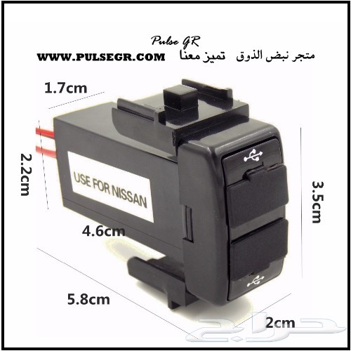 مدخل USB ثابت لسيارات NISSAN و TOYOTA وغيرها