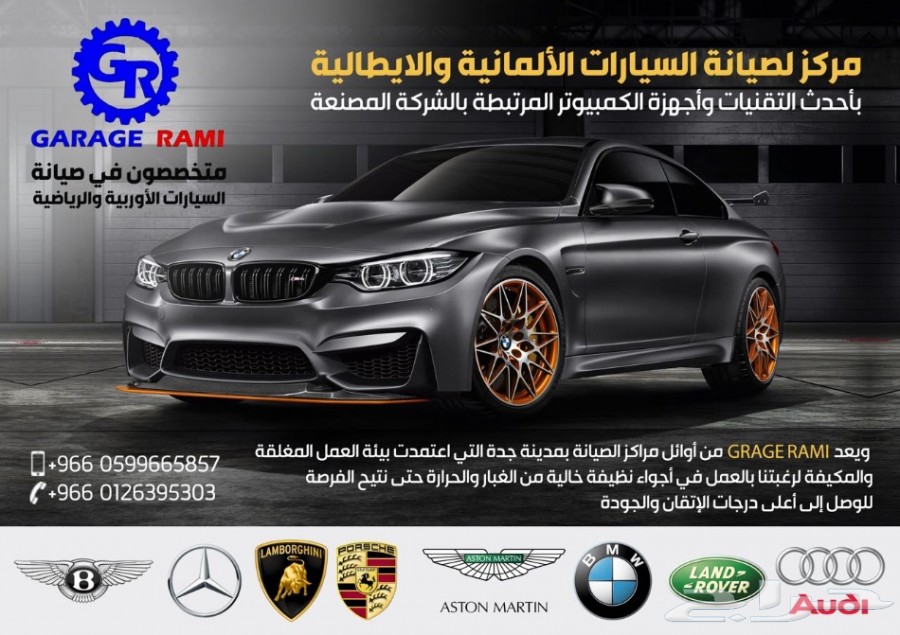 GARAGE RAMI لصيانة السيارات الأوروبية