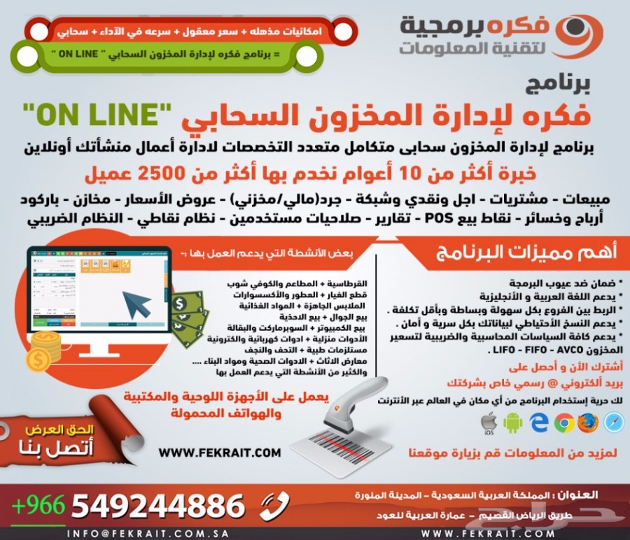 أقوى برنامج محاسبي ومخزون بالمملكة 0549244886