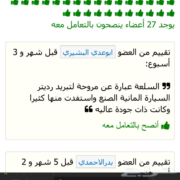 مراوح تبريد قويه لاغلب السيارات220ريال