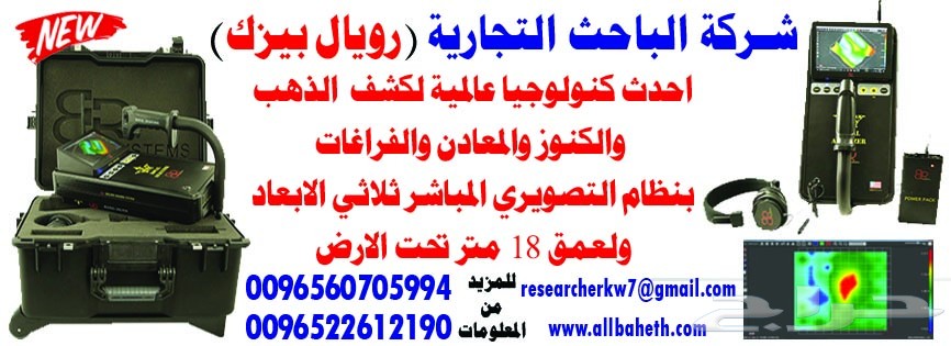 شركة الباحث لأجهزة كشف الذهب والمياه
