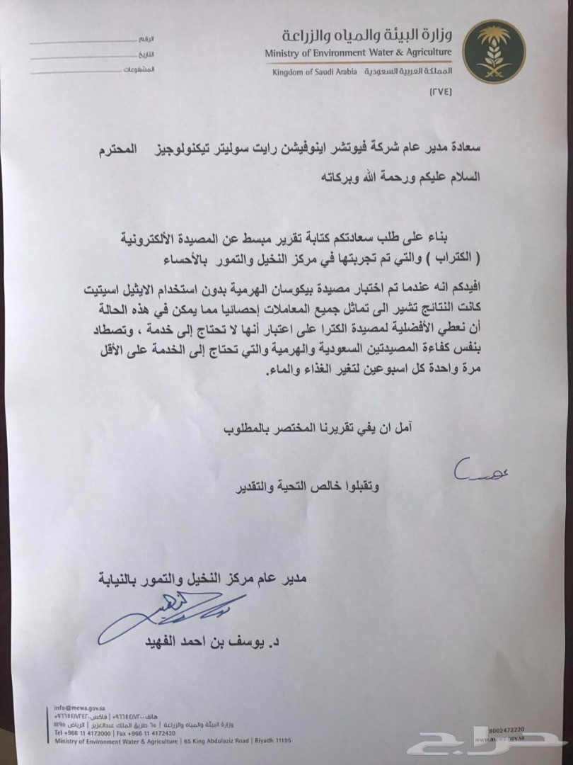 جهاز مصيدة سوسة شجرة النخيل