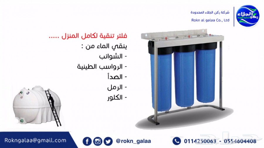 أفضل شركات محطات وفلاتر المياه في الرياض