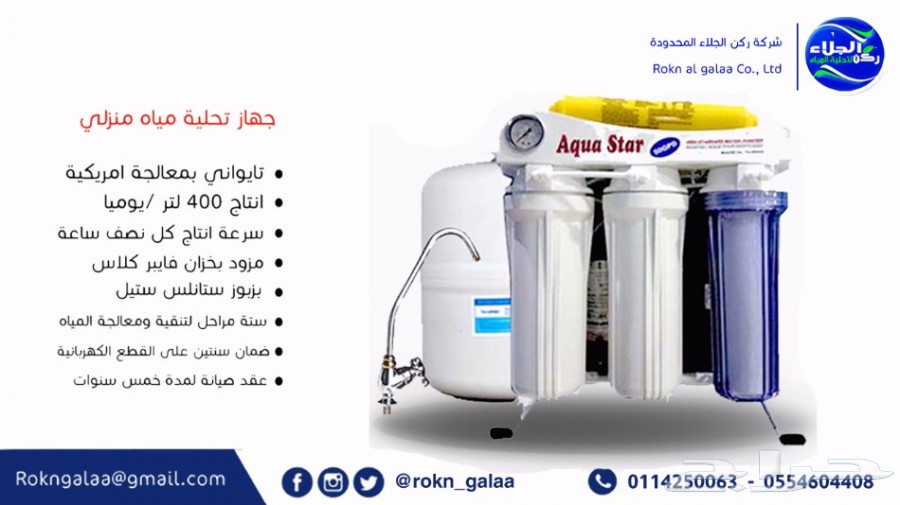 أفضل شركات محطات وفلاتر المياه في الرياض