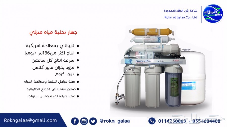 أفضل شركات محطات وفلاتر المياه في الرياض