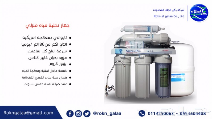 أفضل شركات محطات وفلاتر المياه في الرياض