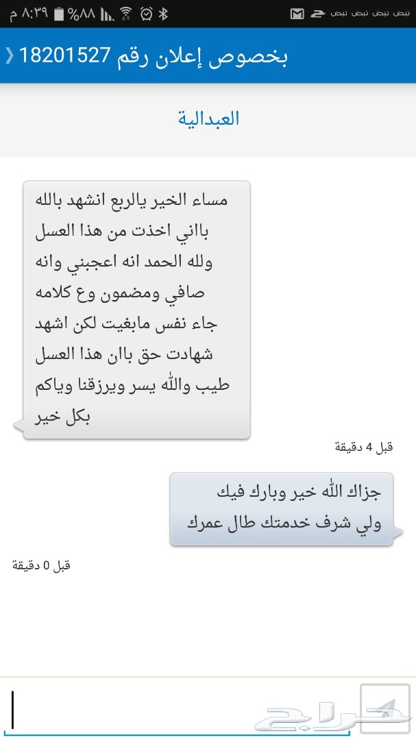 عسل سدر ..طلحه..سمر..عسل ابيض مجري مضمون
