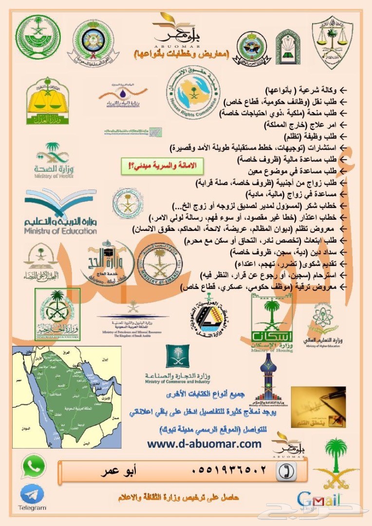 القلم الذهبي (أبو عمر) لوائح اعتراض وخطابات