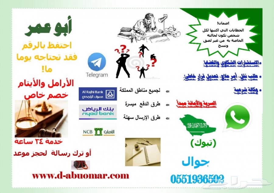 القلم الذهبي (أبو عمر) لوائح اعتراض وخطابات