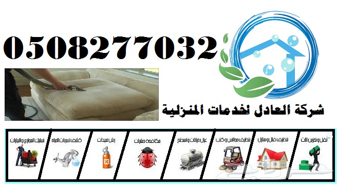 شركة رش مبيدات بالرياض طارد حمام